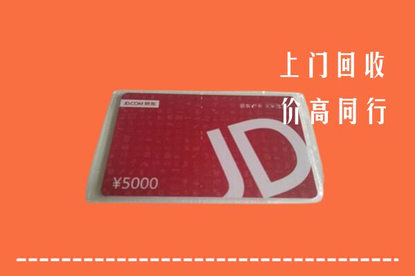 同德县回收京东卡